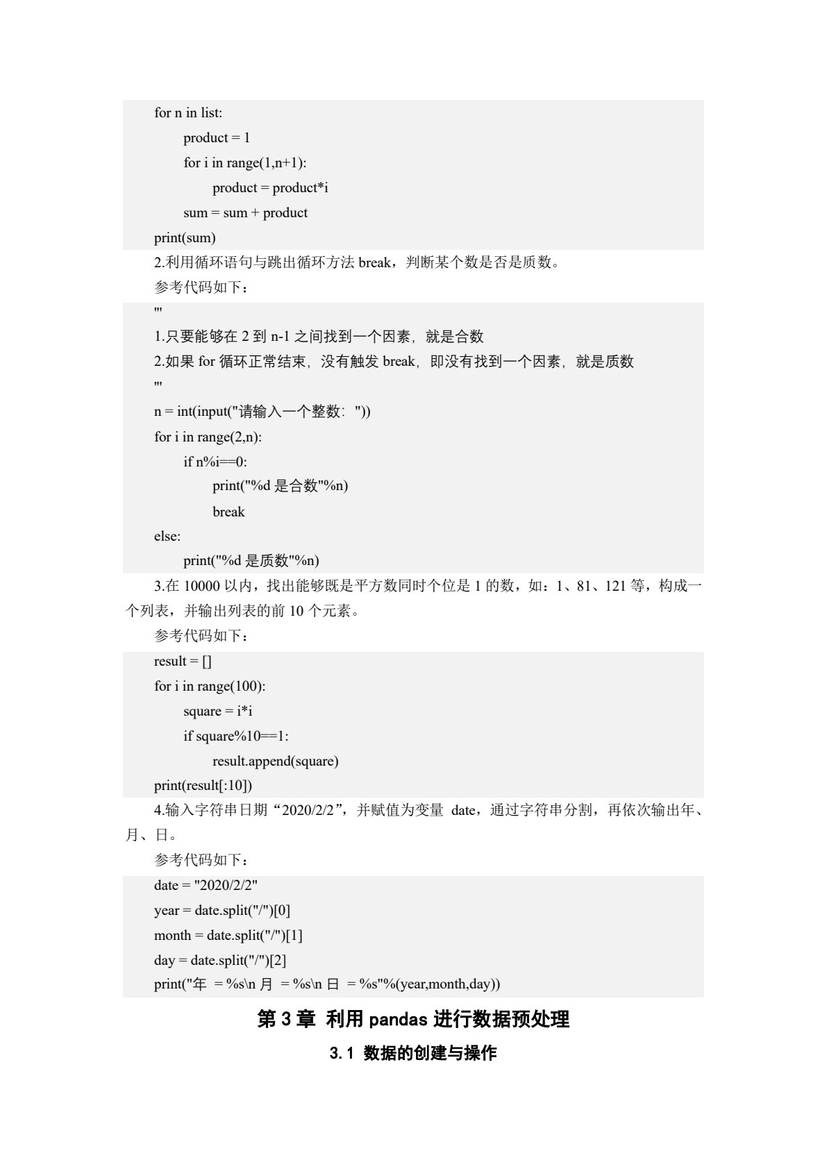 Python数据分析与可视化