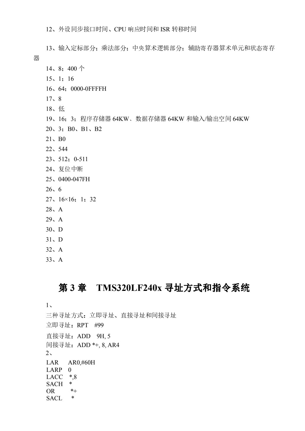 TMS320LF240x DSP原理及应用（第2版）