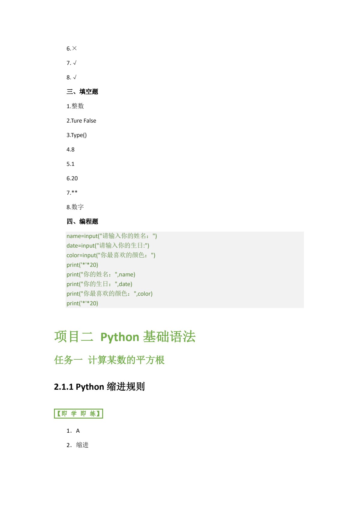 Python程序设计项目教程