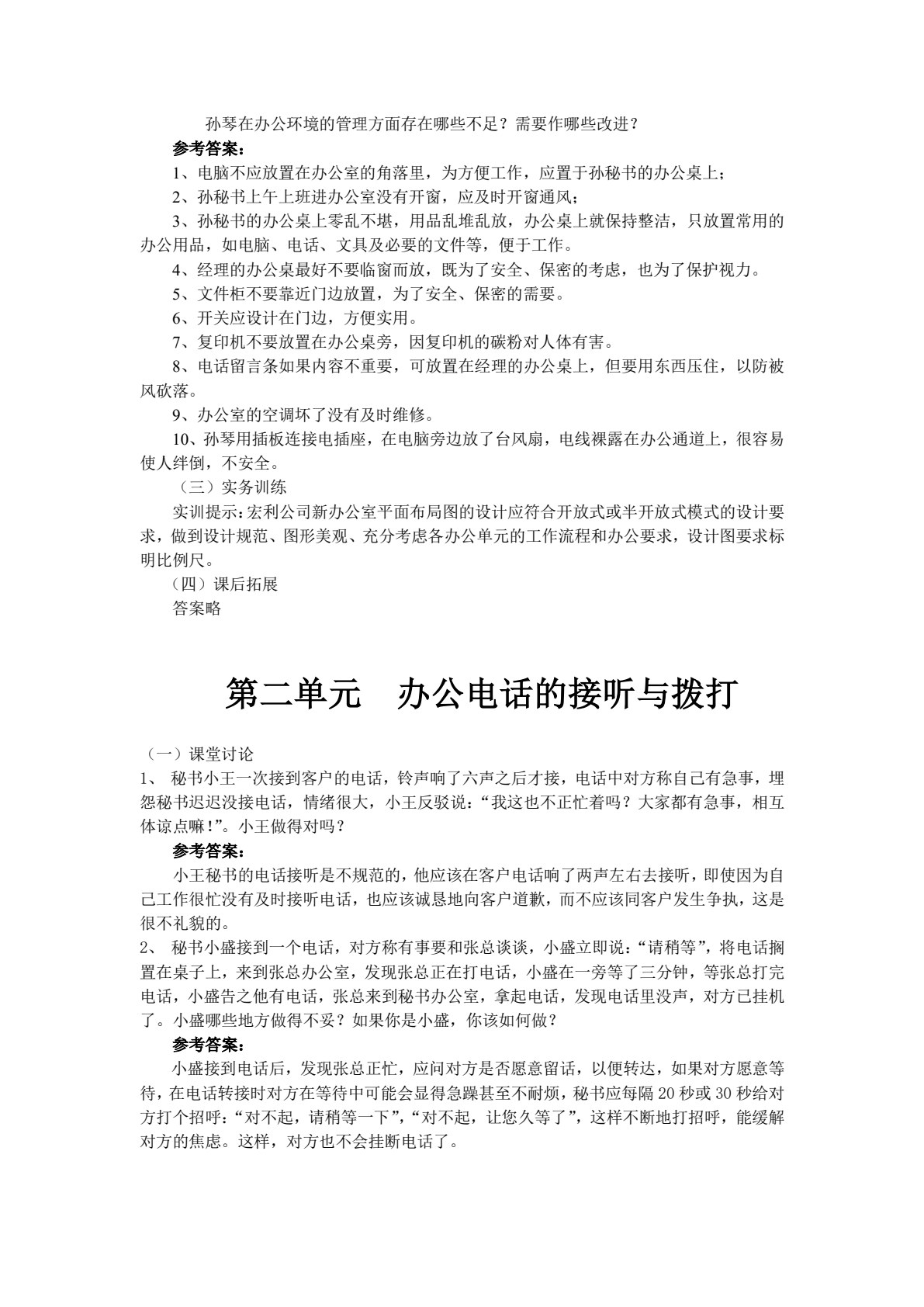 办公室工作实务（第4版）