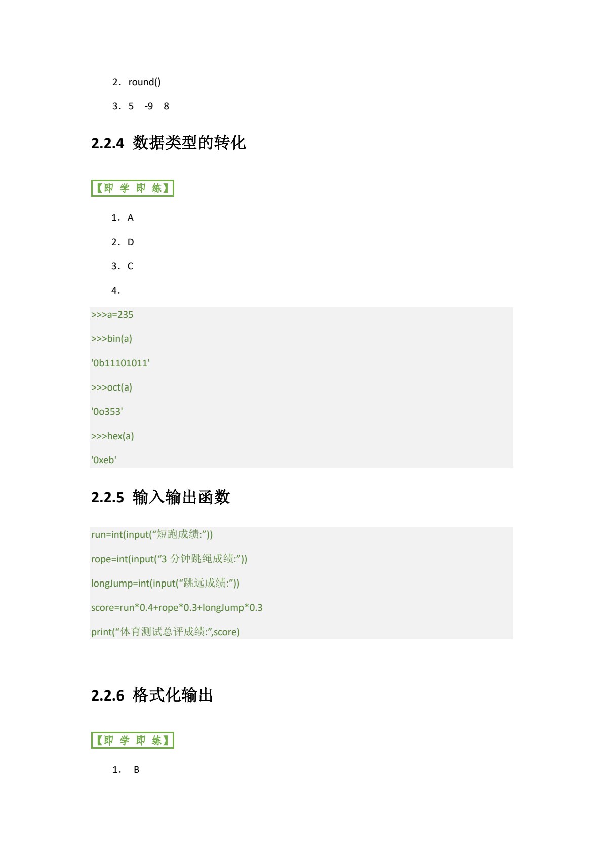 Python程序设计项目教程