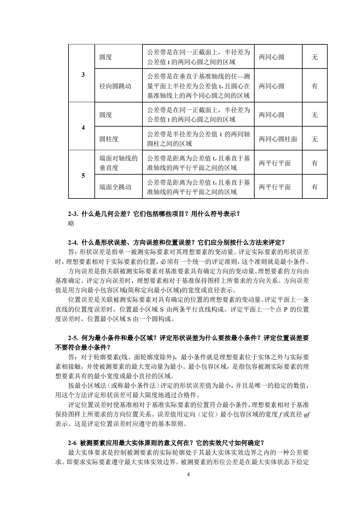机械制造基础（第2版）