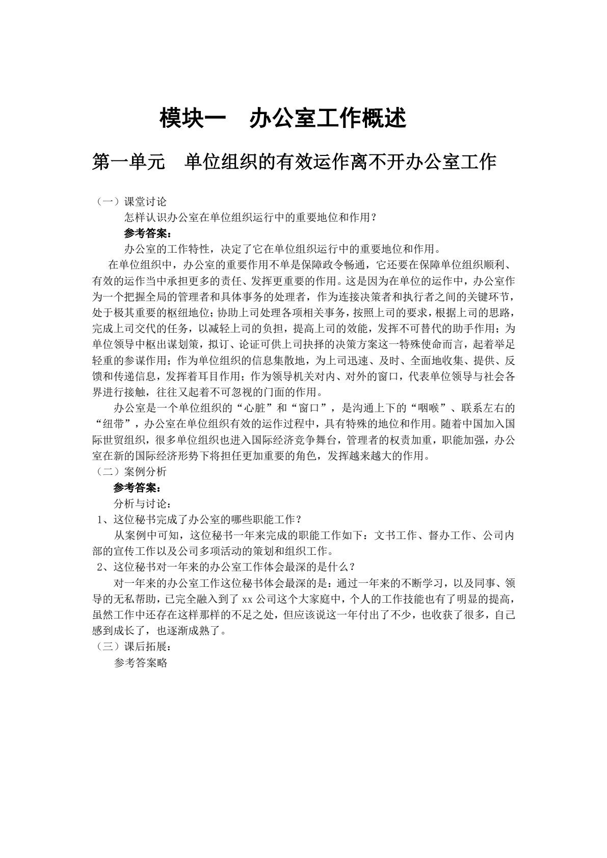 办公室工作实务（第4版）