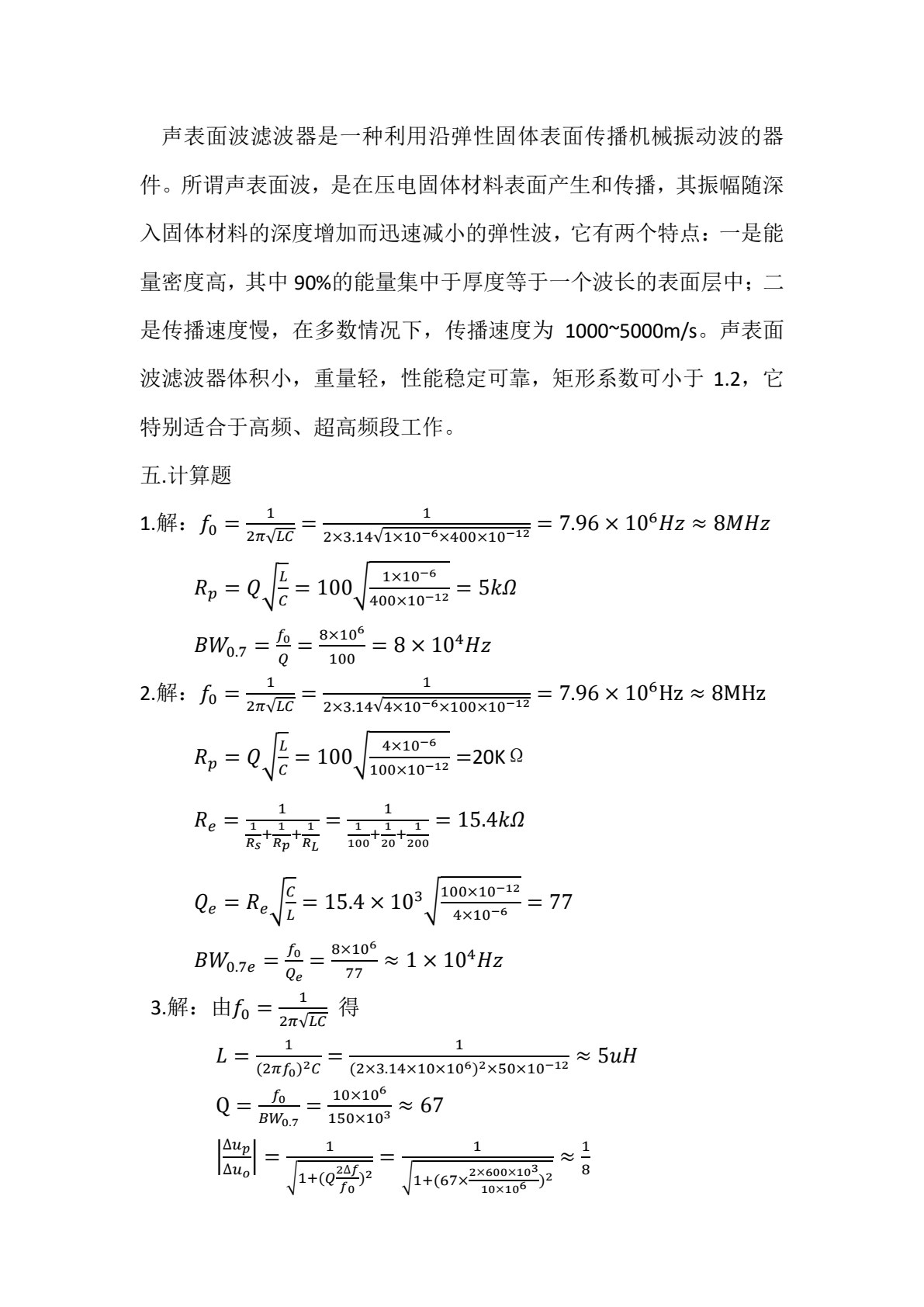 高频电子技术
