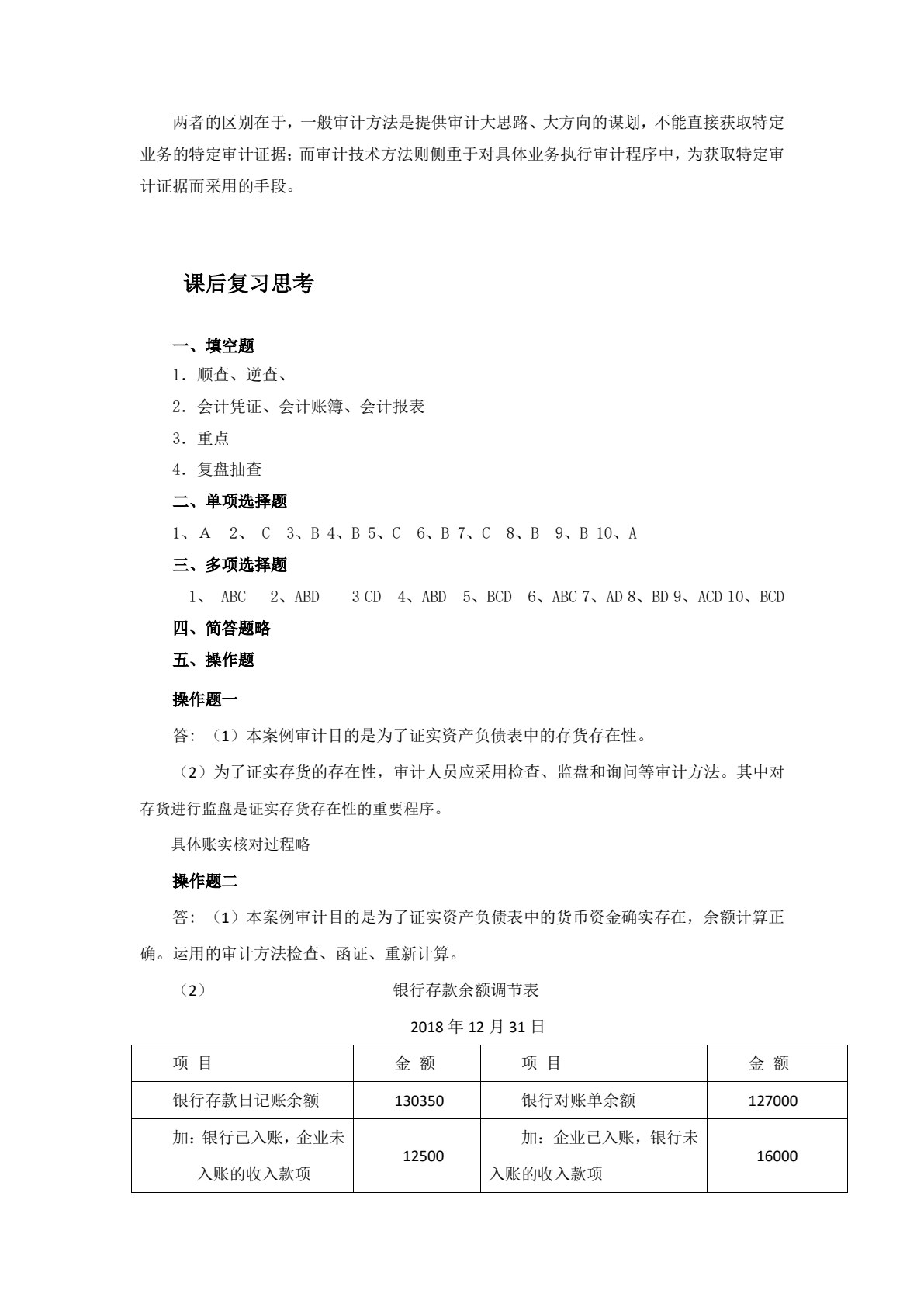 新编审计基础与实务（第3版）