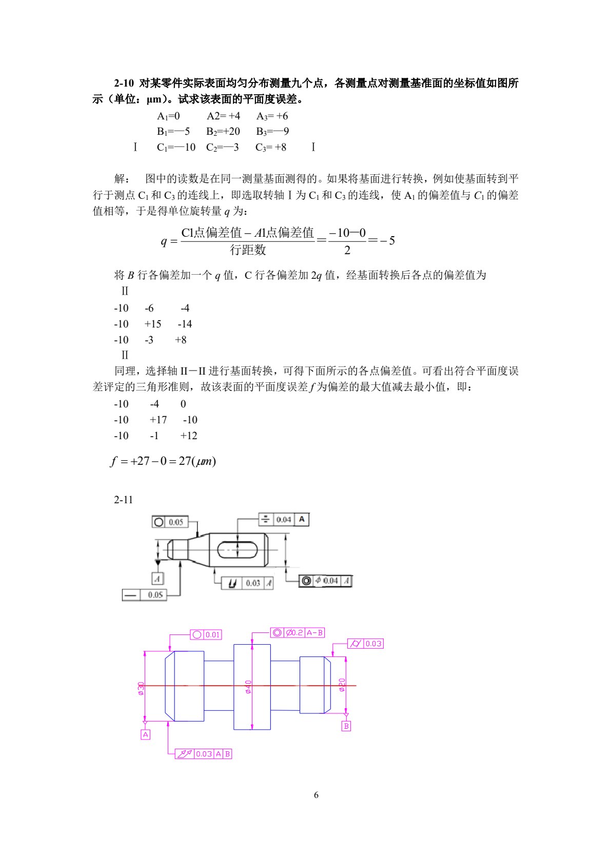 机械制造基础（第2版）