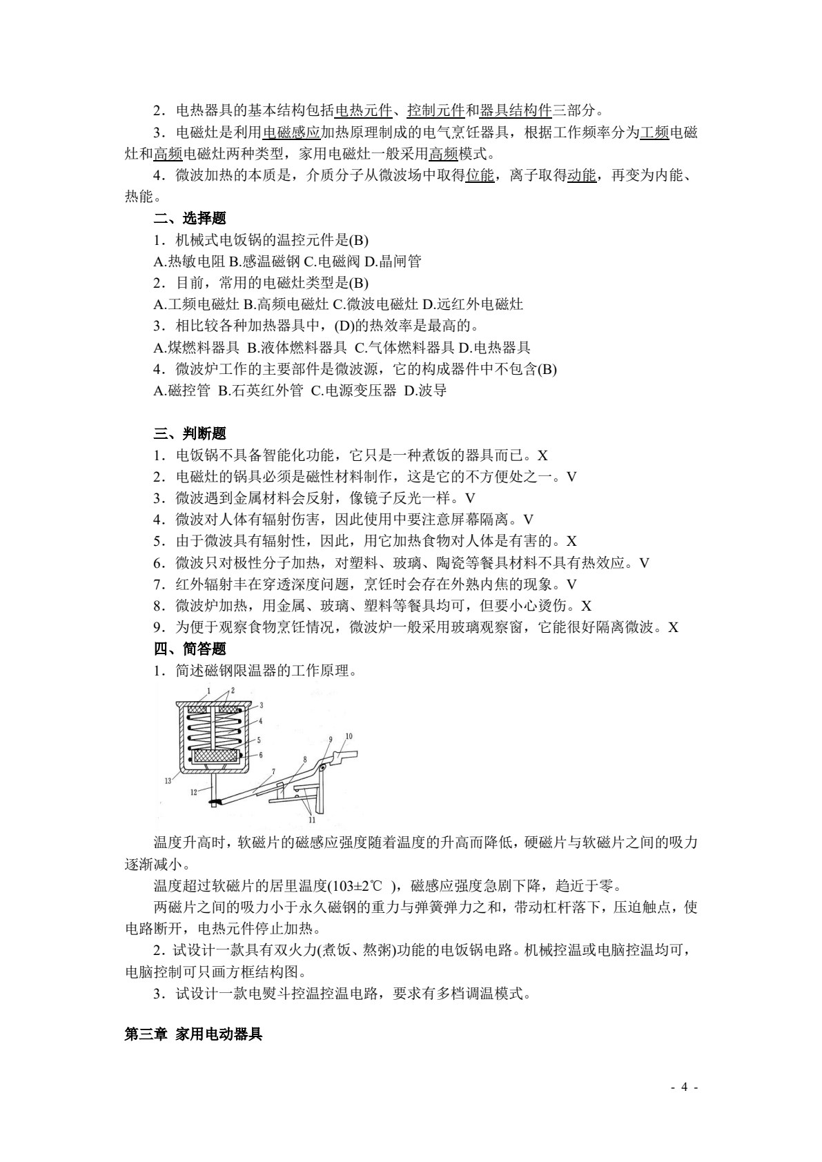 智能家用电器技术