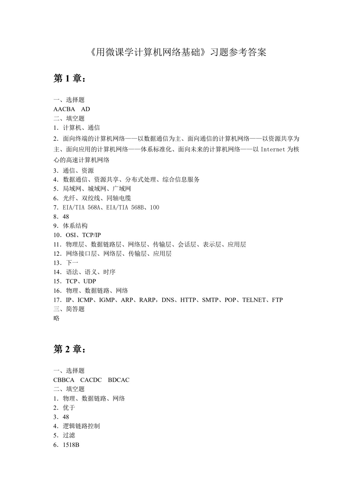 用微课学计算机网络基础