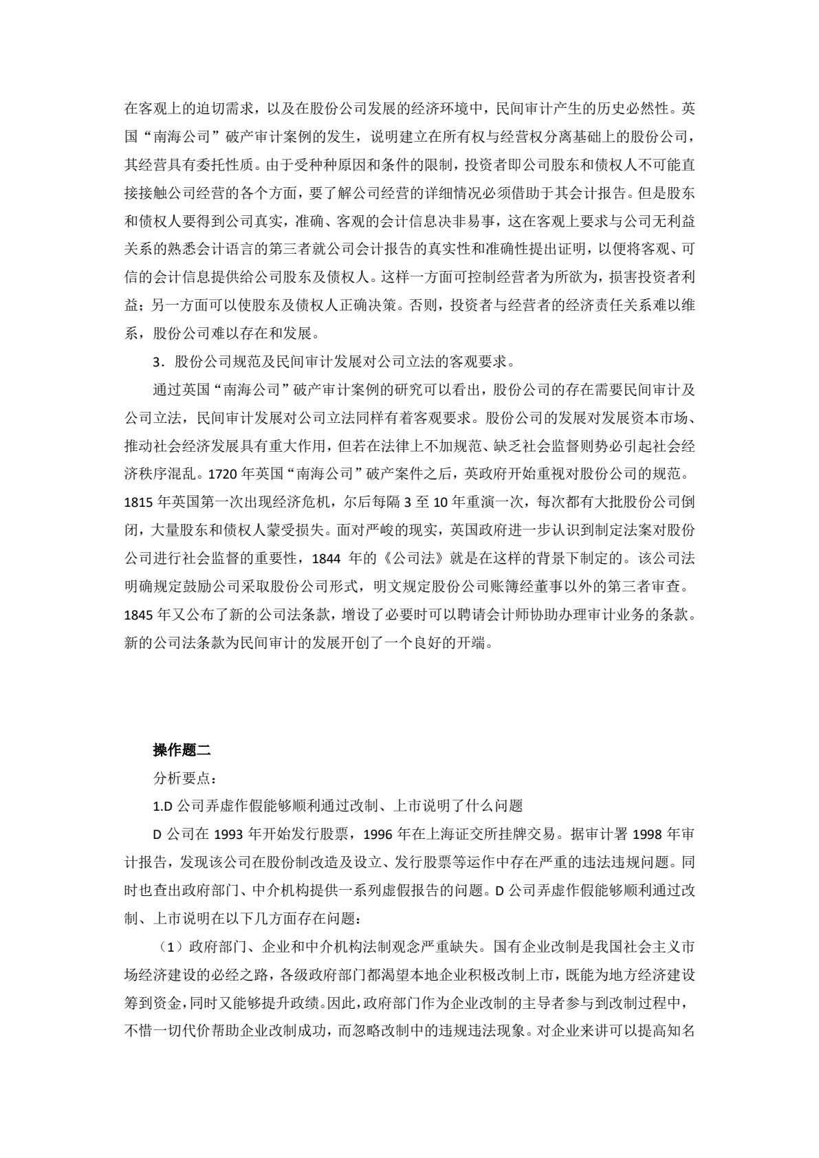 新编审计基础与实务（第3版）