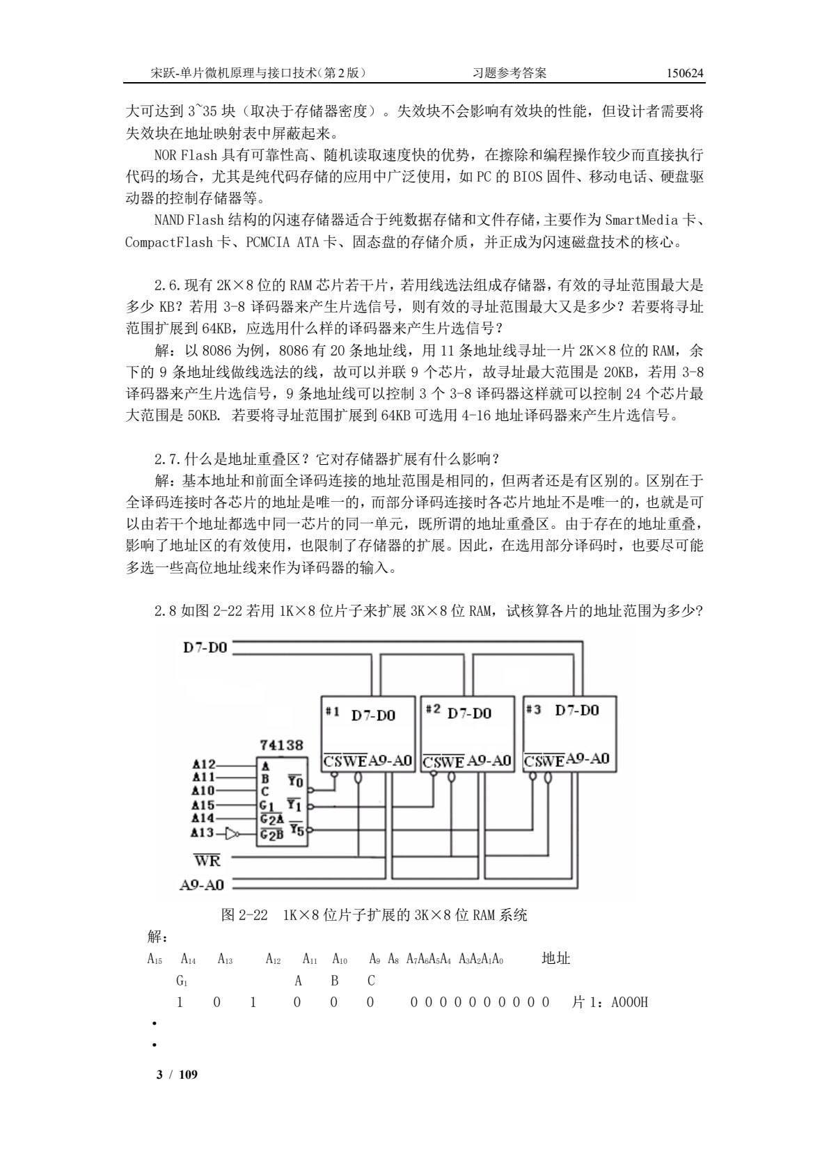 单片微机原理与接口技术（第2版）