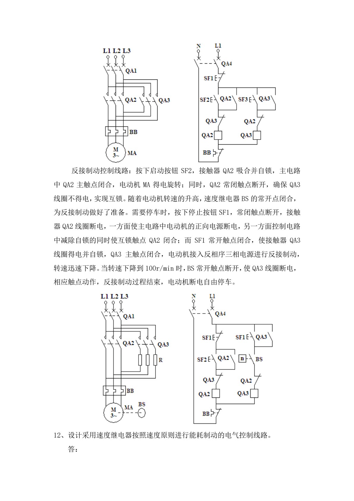 电气控制及PLC应用技术