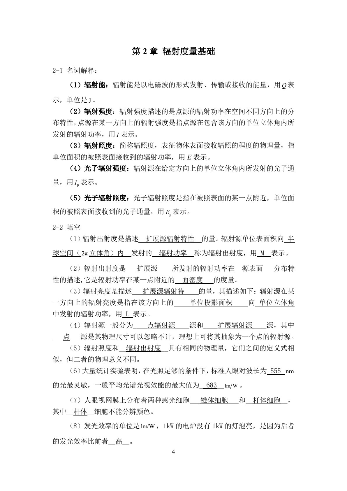 红外物理与技术（第2版）