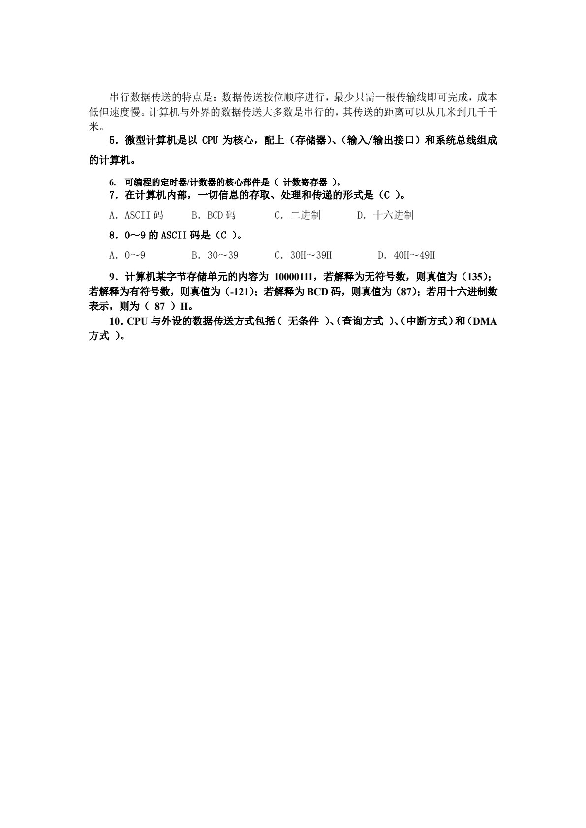 单片机原理及应用（第4版）