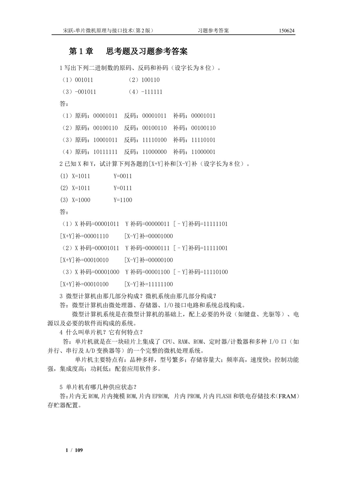 单片微机原理与接口技术（第2版）