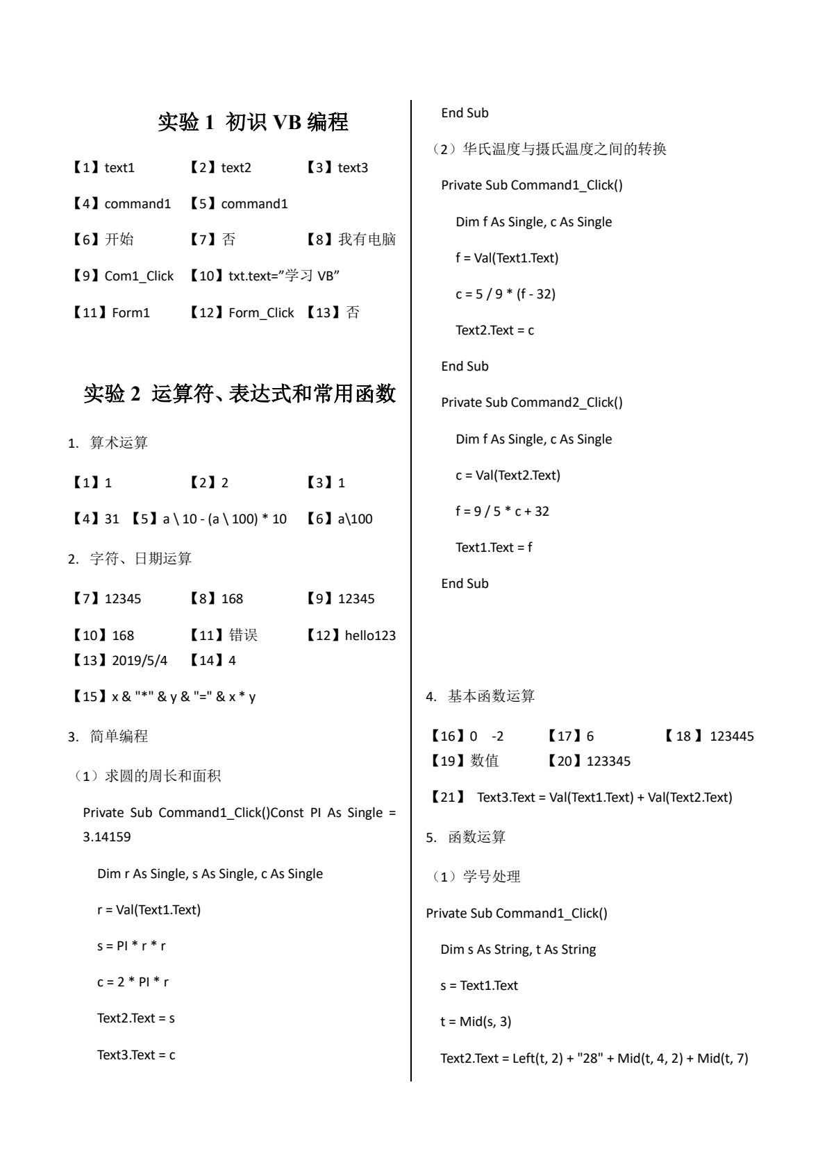 Visual Basic程序设计基础