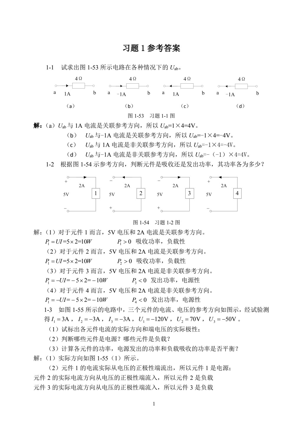 电工与电子技术