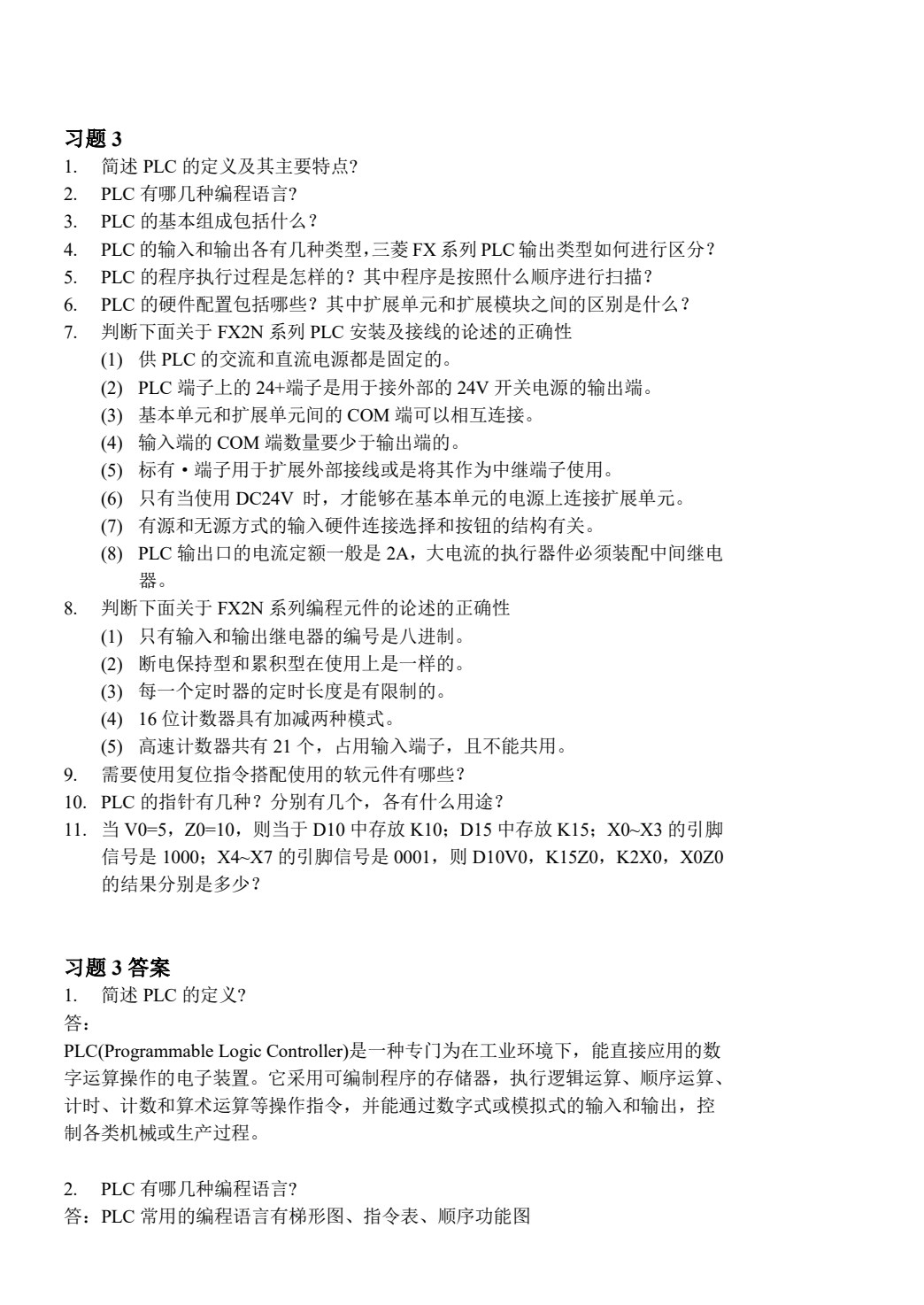 电气控制与PLC技术