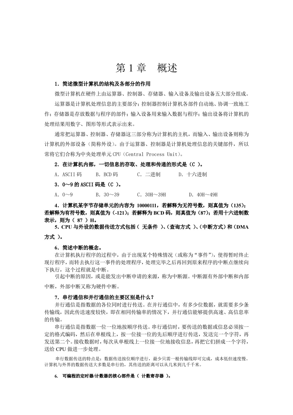 单片机原理及应用（第5版）