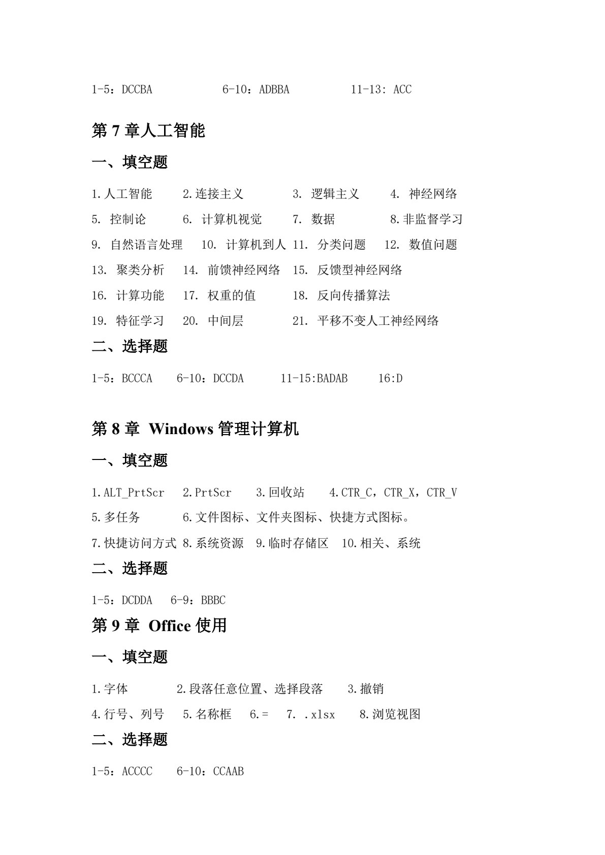 计算机导论&mdash;&mdash;以计算思维为导向（第4版）