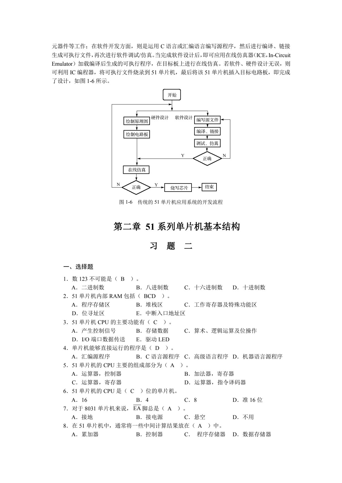 51单片机原理及应用