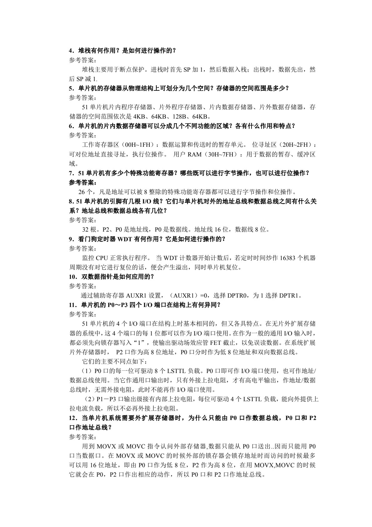 51单片机原理及应用
