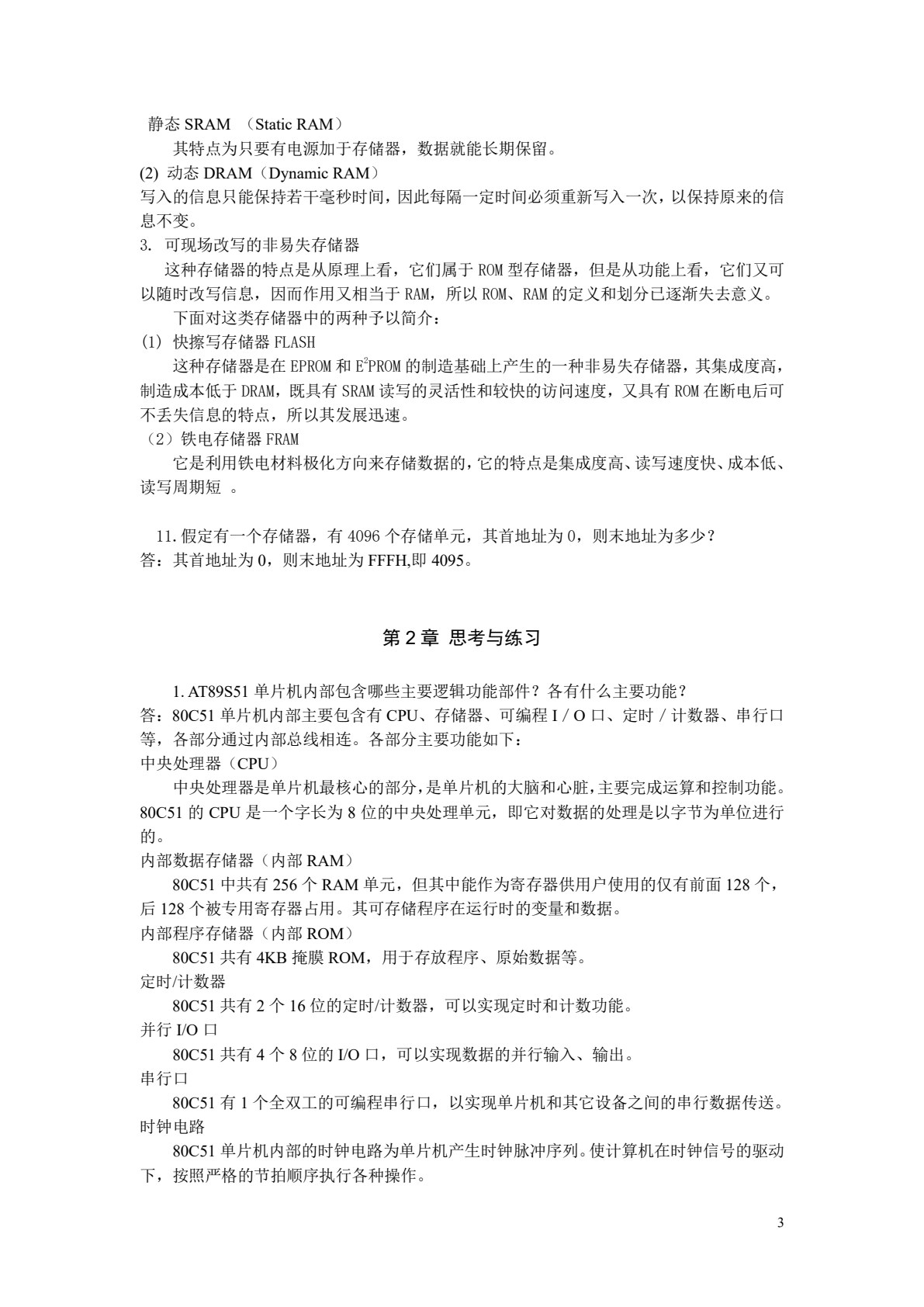 单片机原理及应用（第3版）