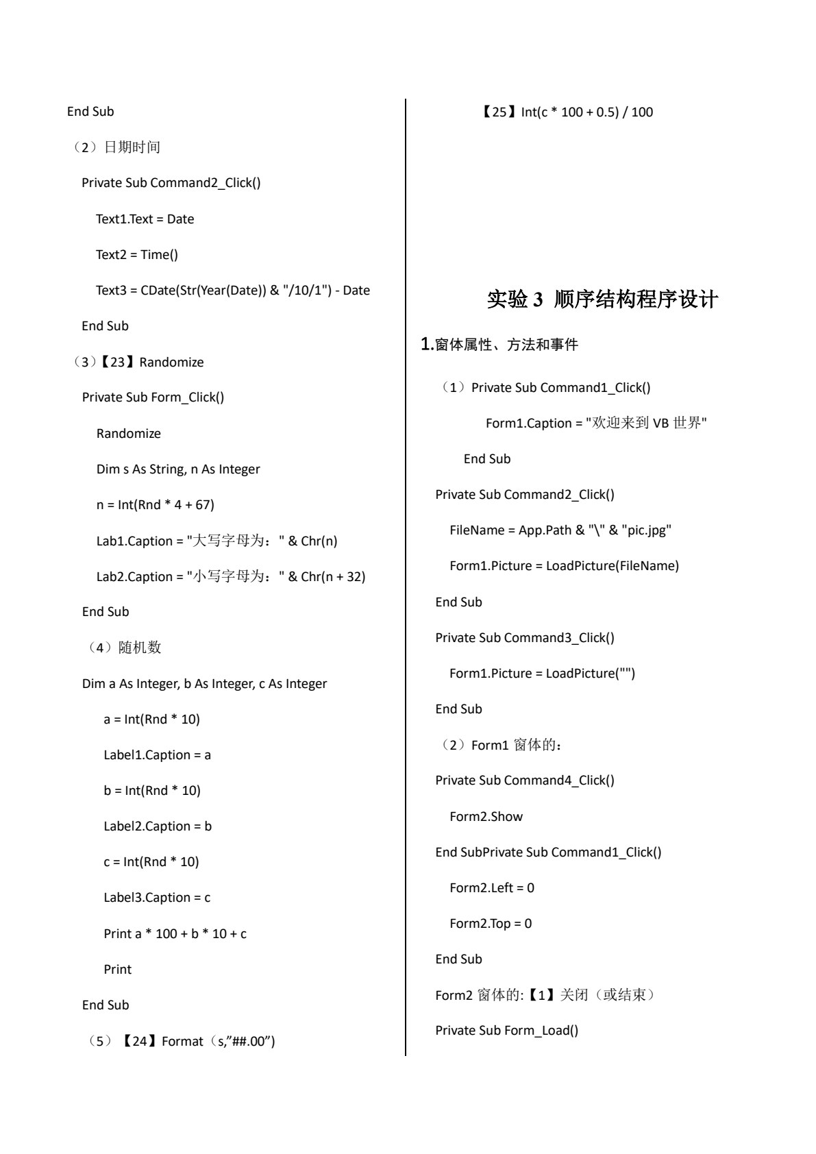 Visual Basic程序设计基础