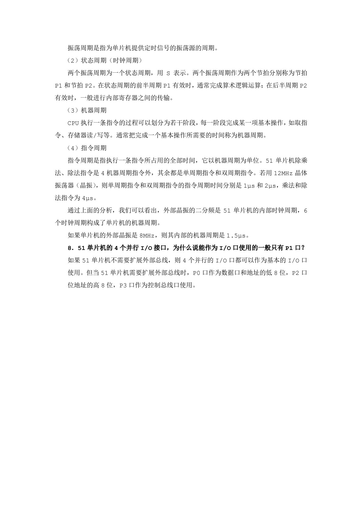 单片机原理及应用（第5版）