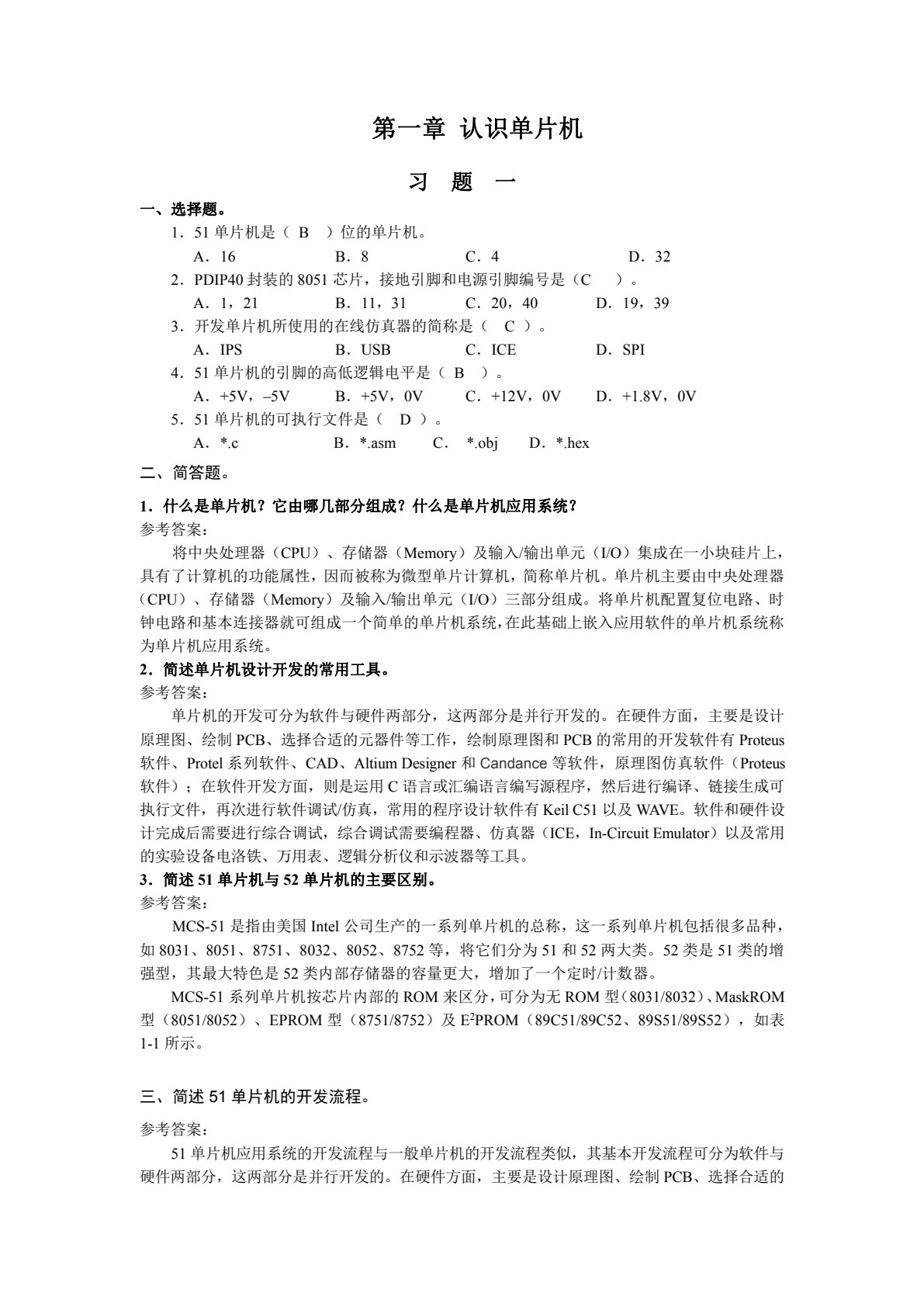 51单片机原理及应用