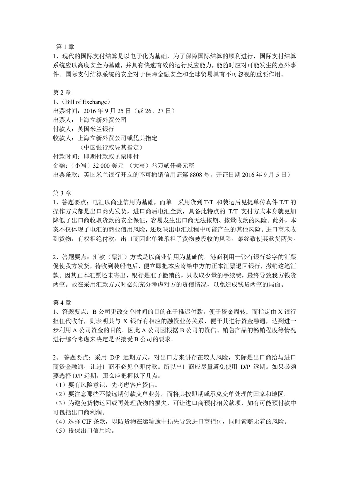 国际结算（第3版）