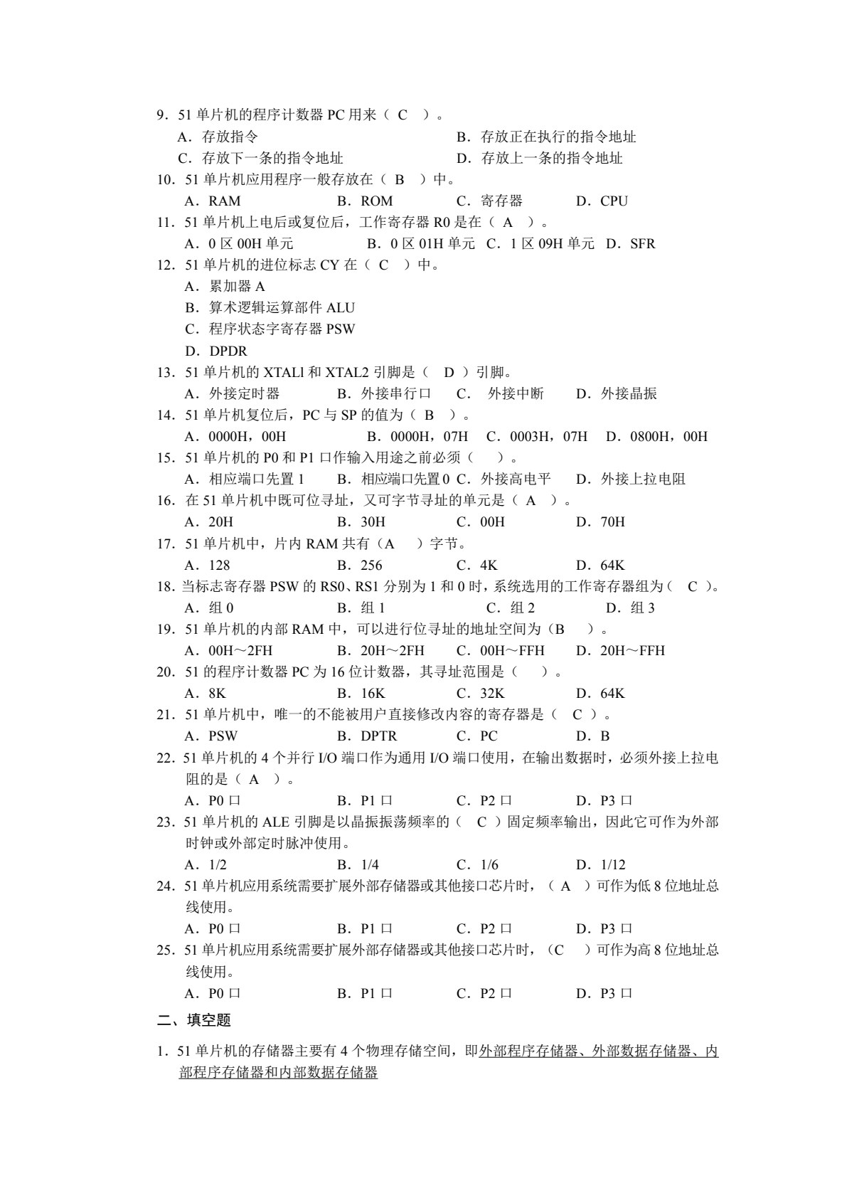 51单片机原理及应用