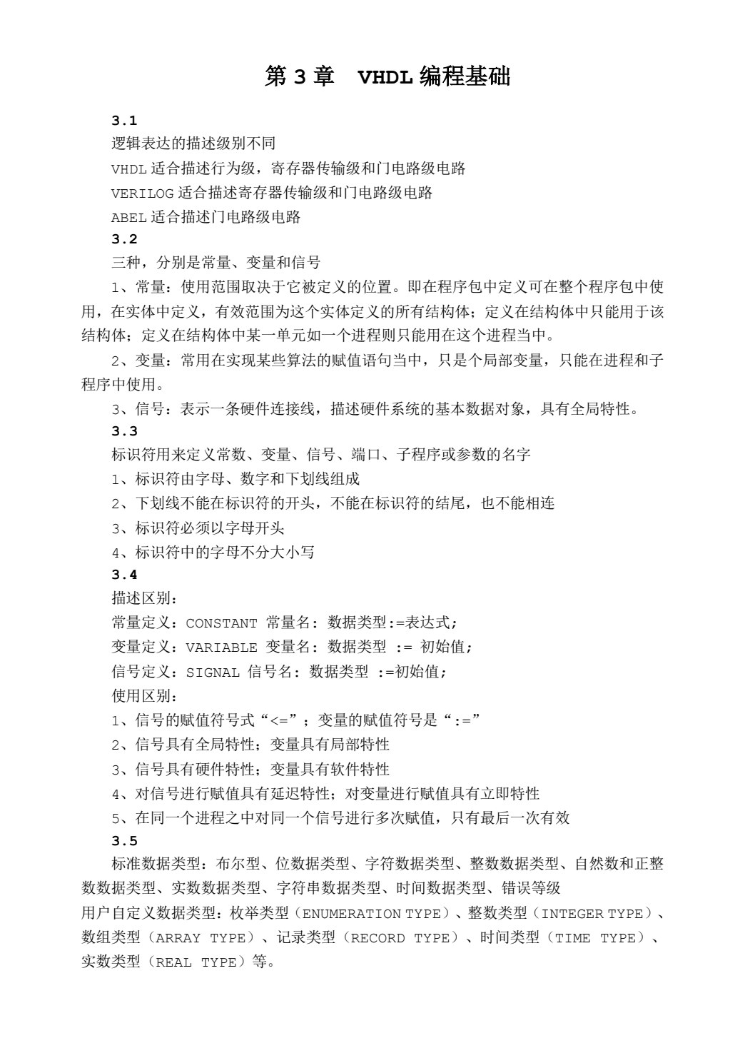 VHDL应用教程