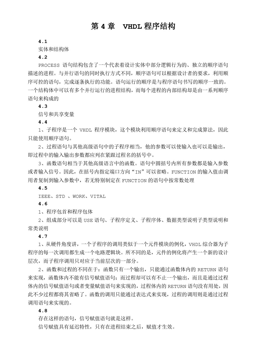 VHDL应用教程