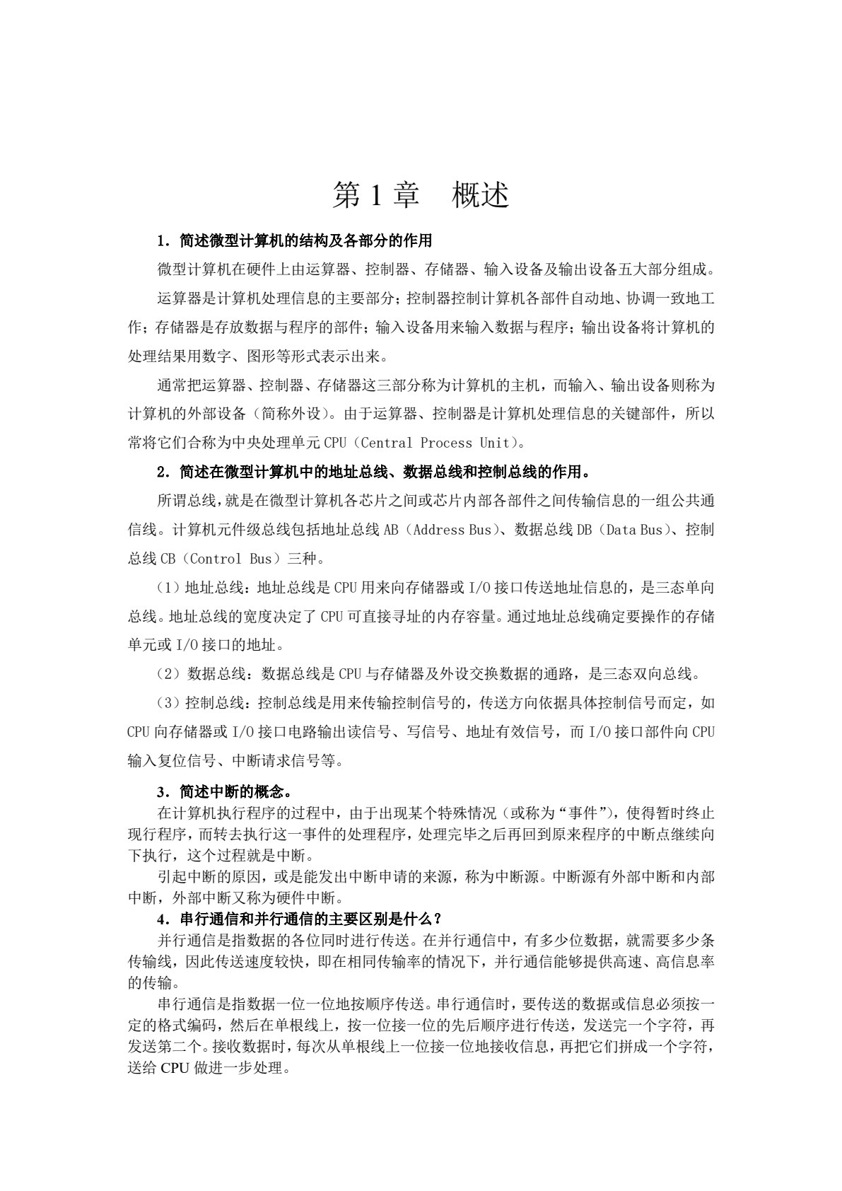 单片机原理及应用（第4版）