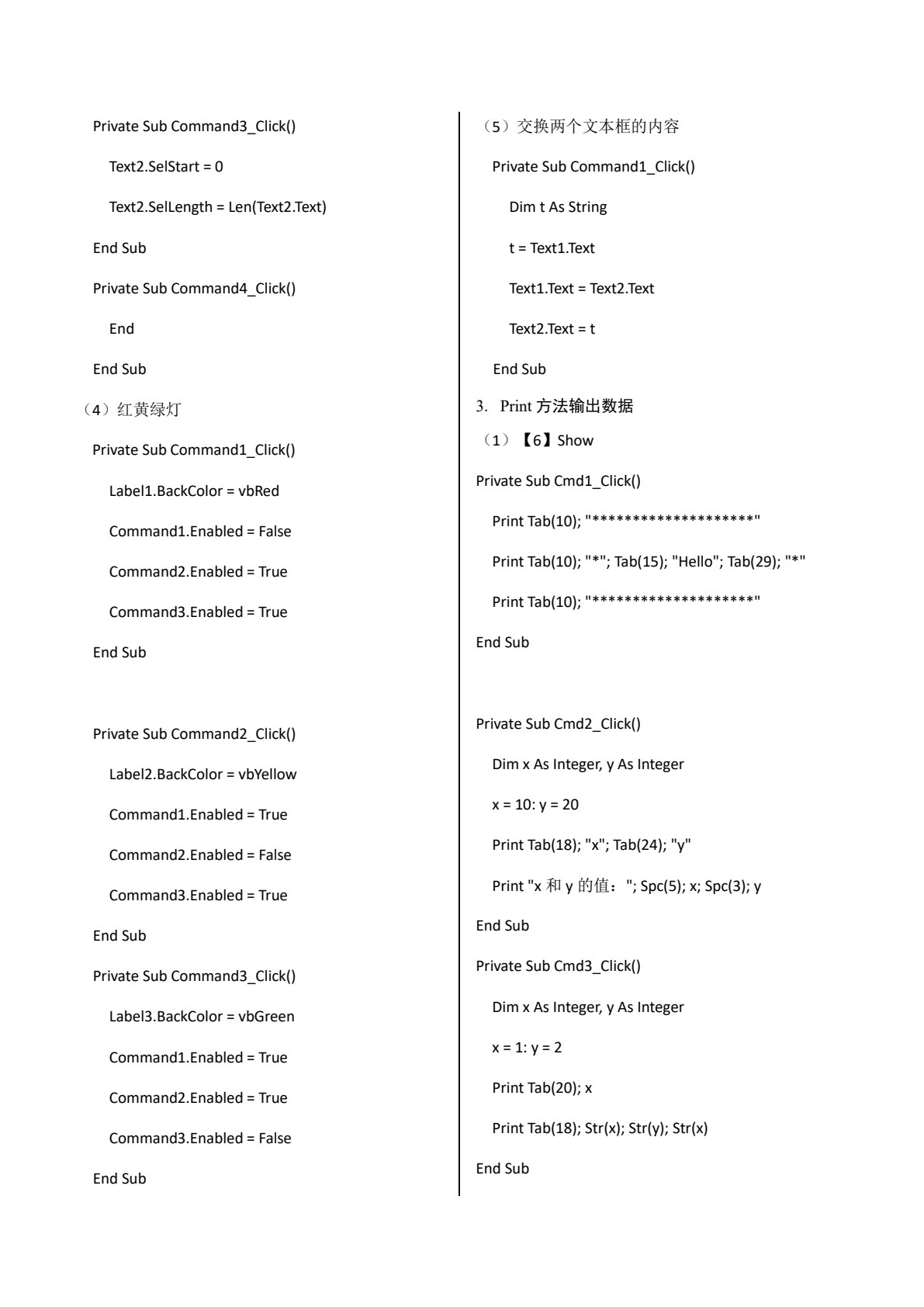 Visual Basic程序设计基础