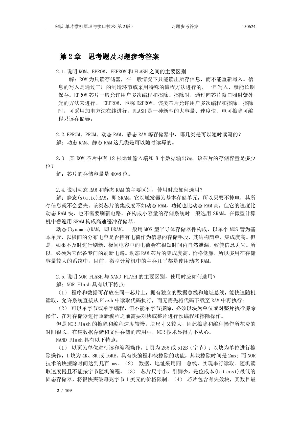 单片微机原理与接口技术（第2版）