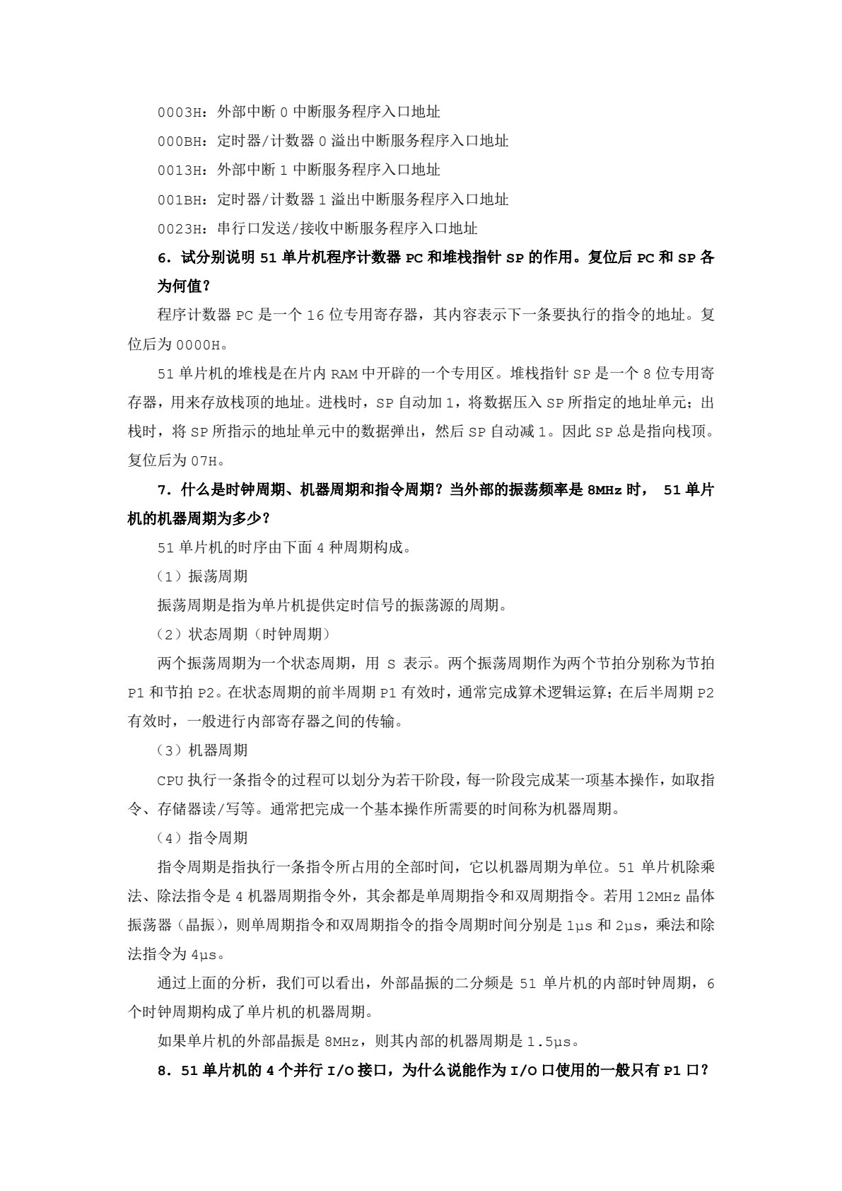 单片机原理及应用（第4版）