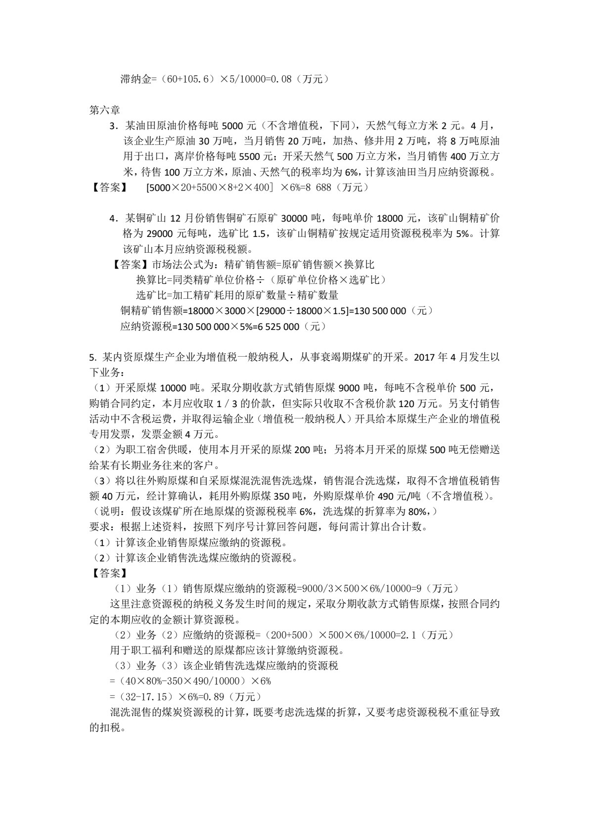 中国税制（第3版）