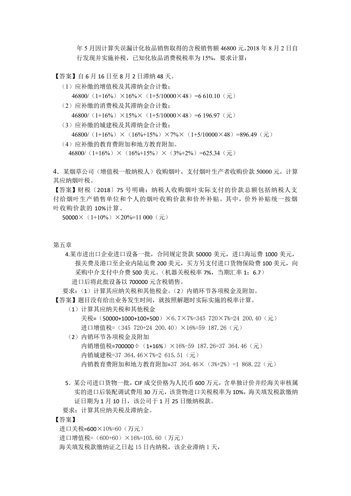中国税制（第3版）