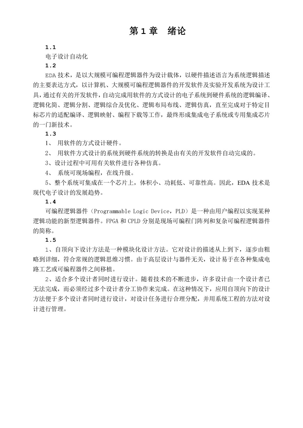 VHDL应用教程