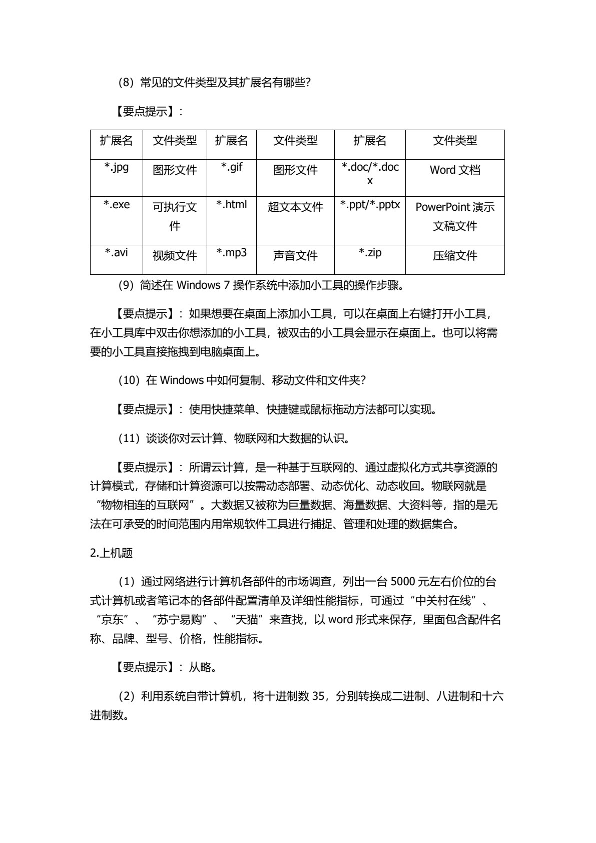大学计算机