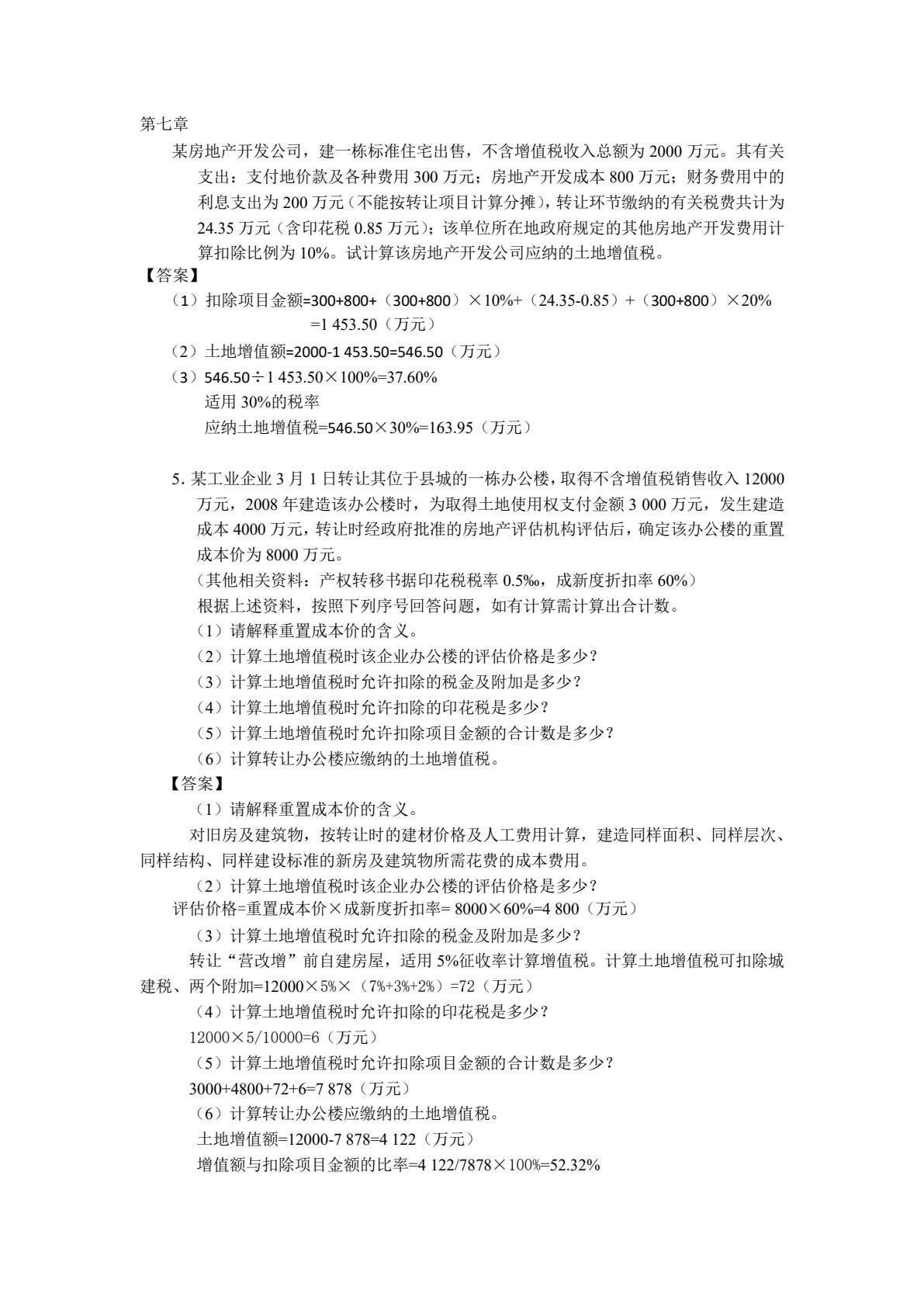 中国税制（第3版）