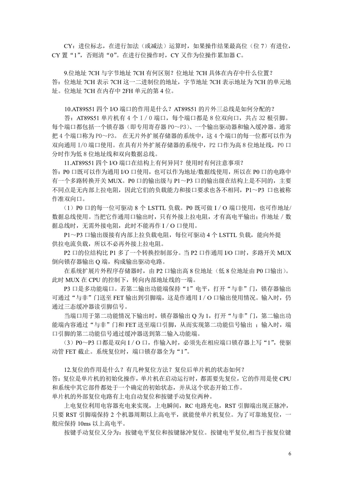 单片机原理及应用（第3版）