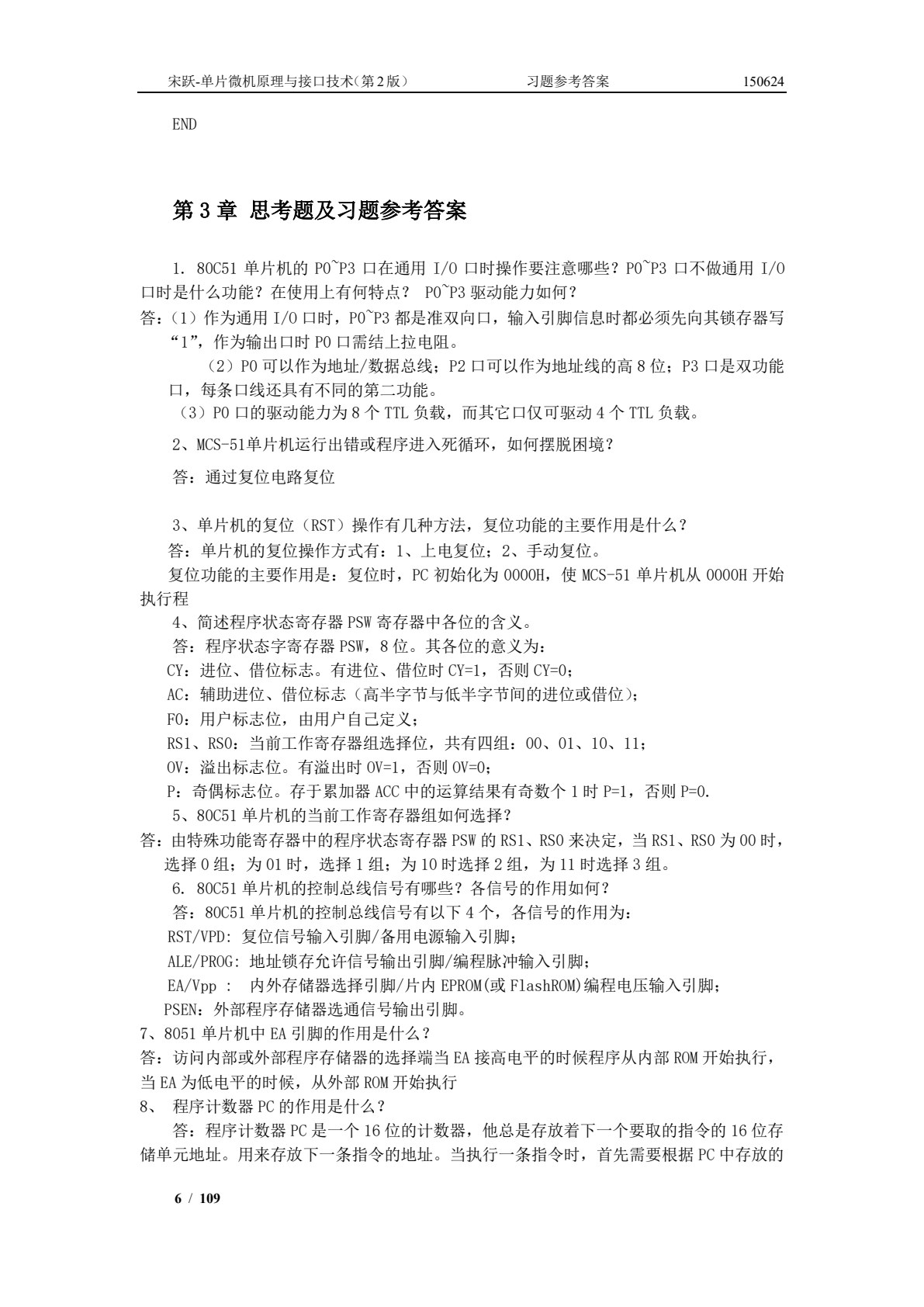 单片微机原理与接口技术（第2版）