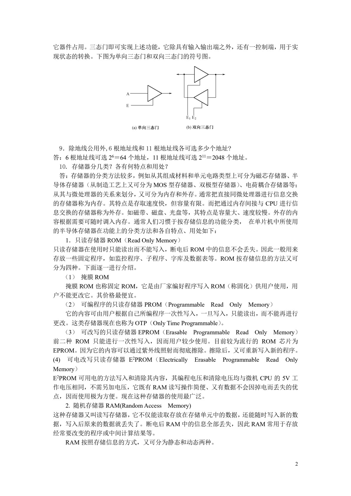 单片机原理及应用（第3版）