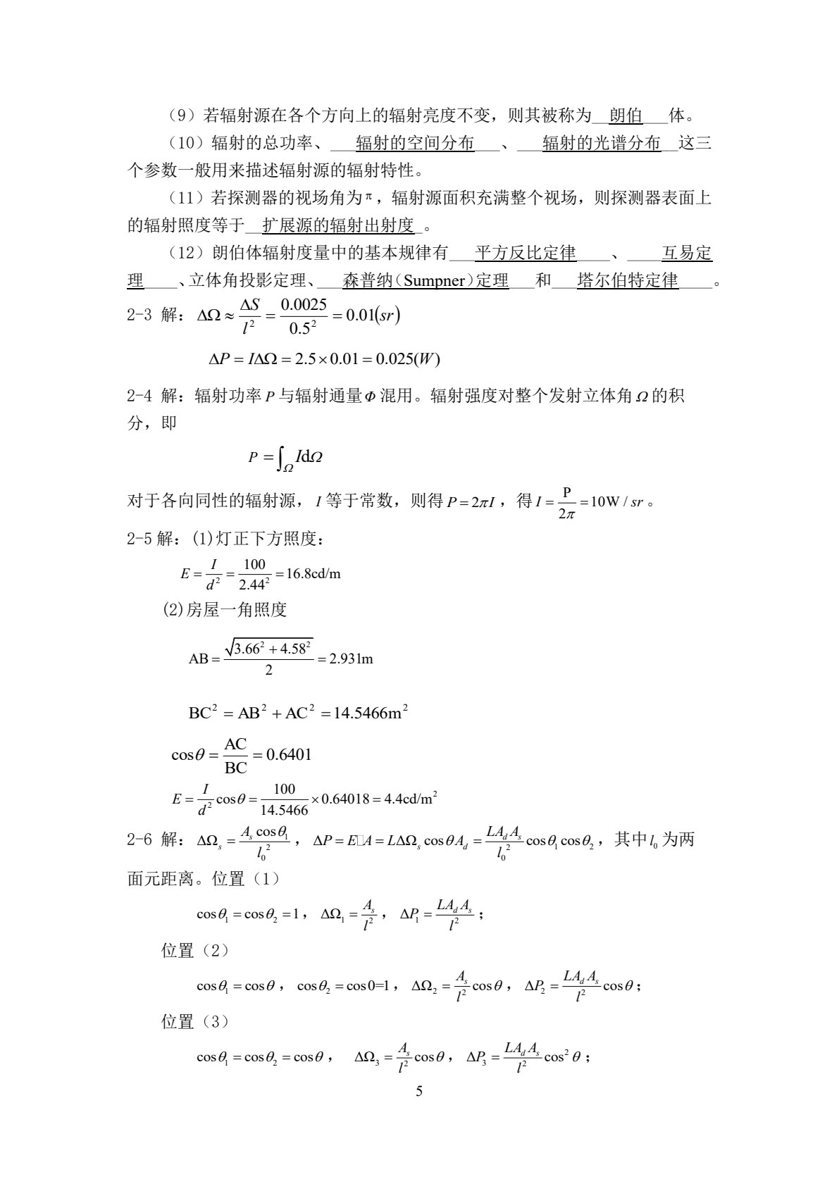 红外物理与技术（第2版）