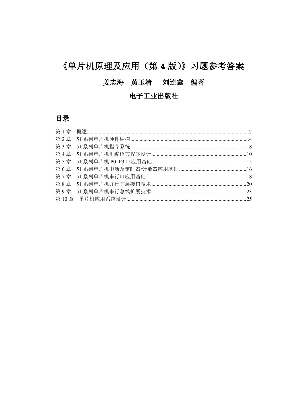 单片机原理及应用（第4版）