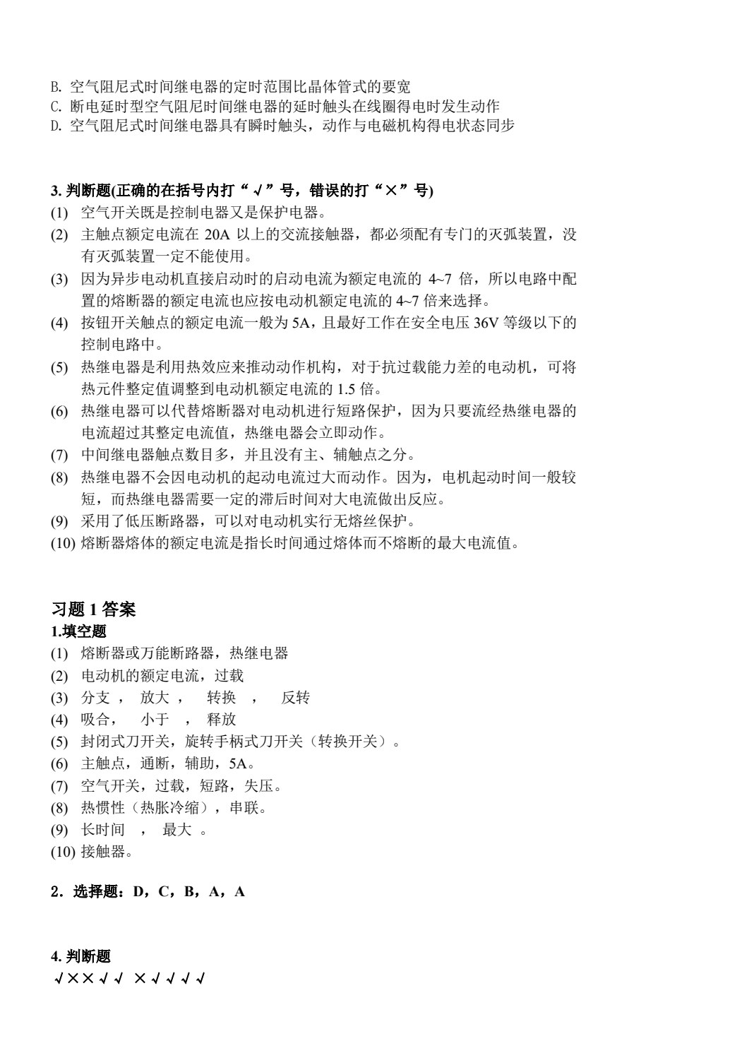 电气控制与PLC技术
