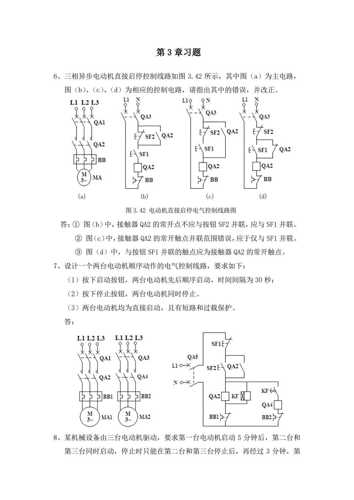 电气控制及PLC应用技术