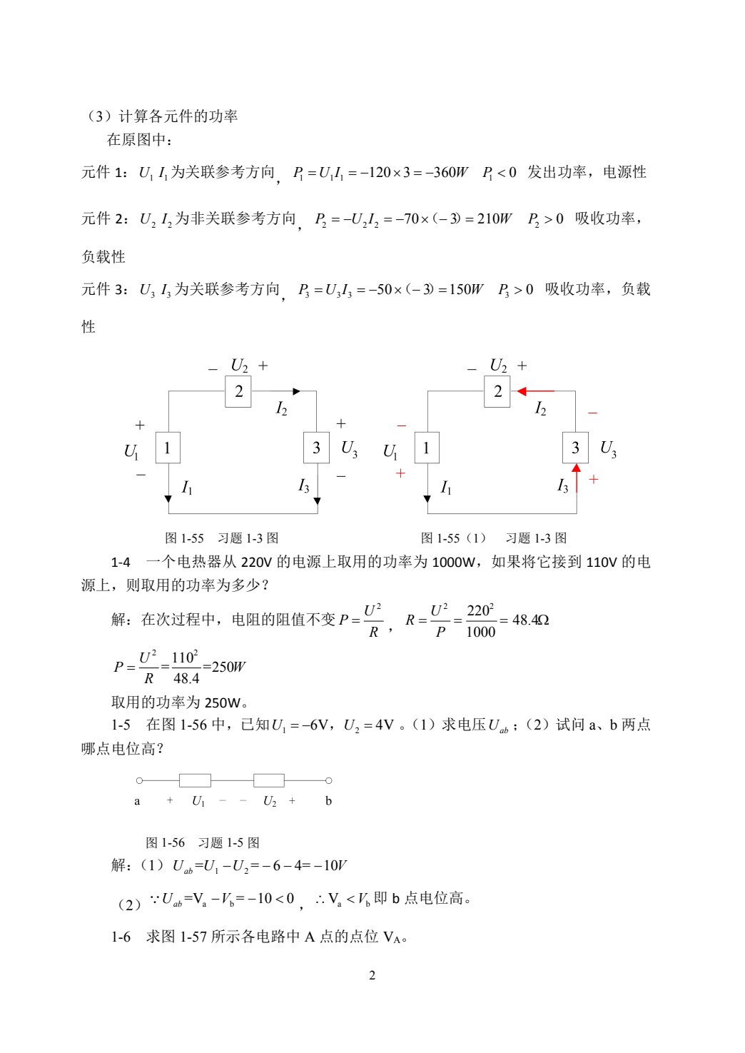 电工与电子技术